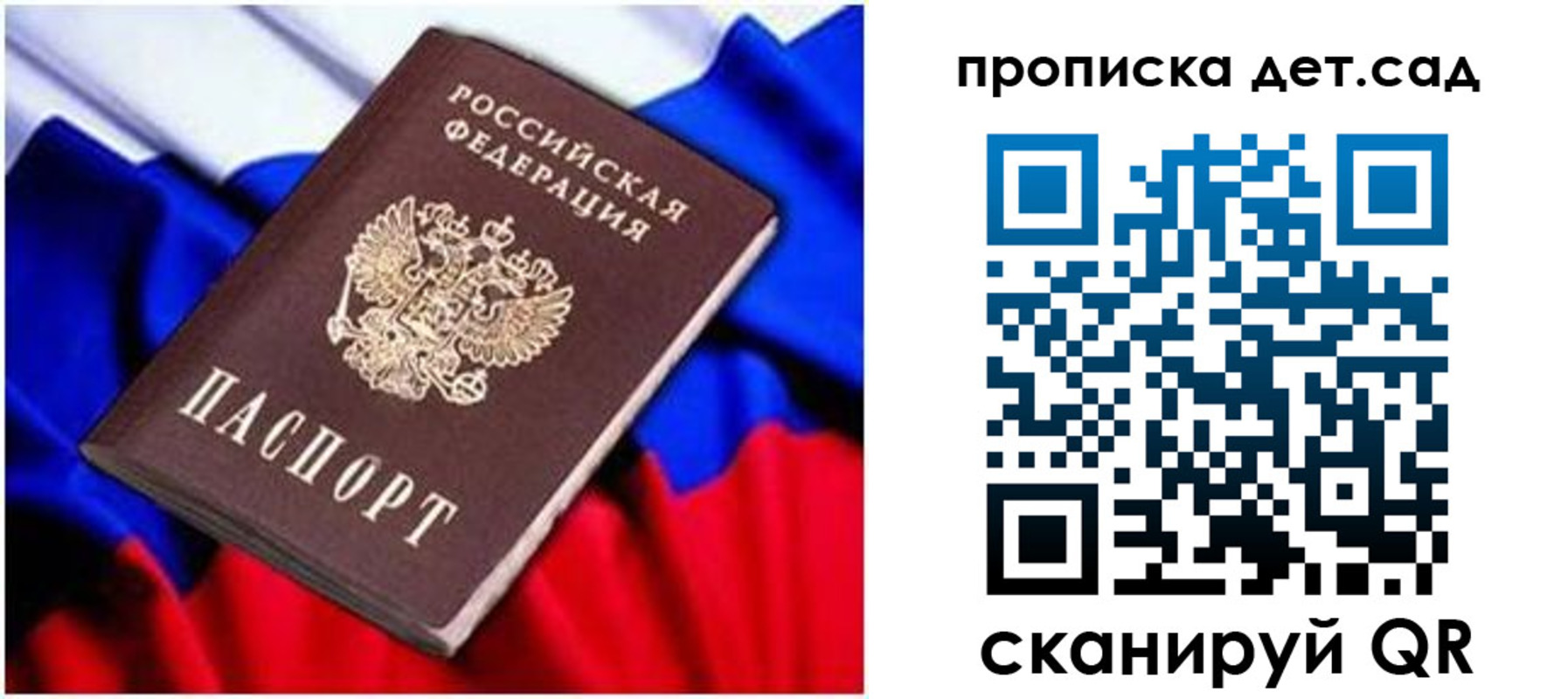 прописка паспорт в Сочи