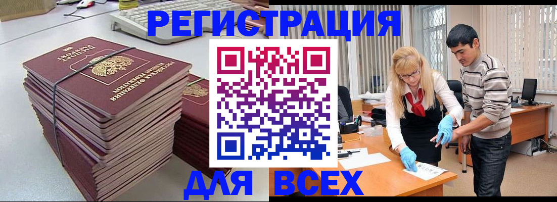 прописка для военкомата в Сочи