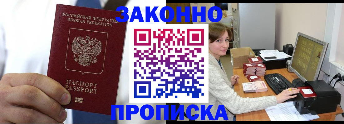 где прописаться в Сочи