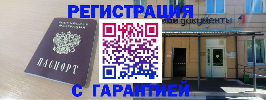 прописка для военкомата в Сочи