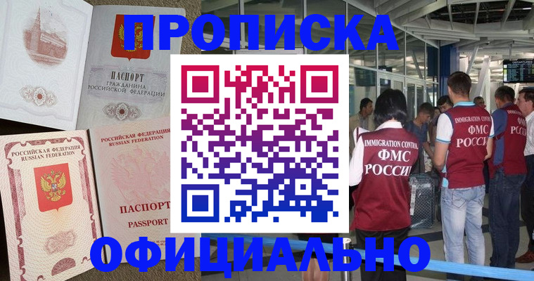 временная регистрация купить в Сочи