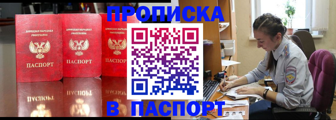 прописка для кредита в Сочи