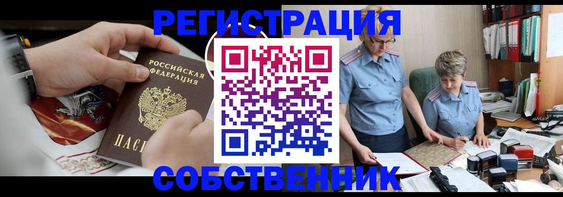 миграционный учет в Сочи