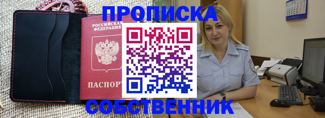 временная регистрация в квартире в Сочи
