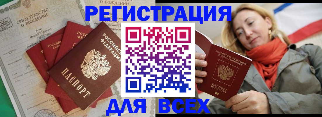 временная регистрация для всех в Сочи