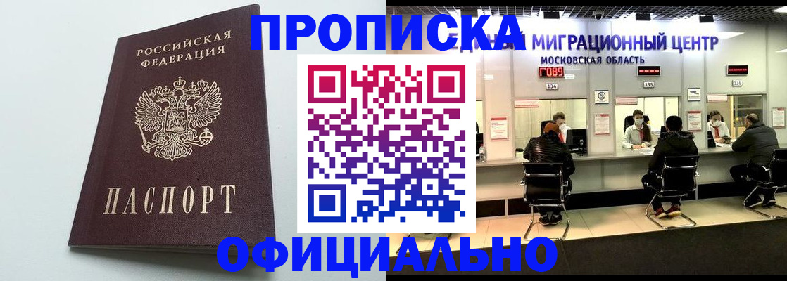 временная регистрация законно в Сочи